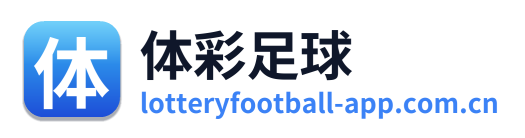 体彩足球 Logo